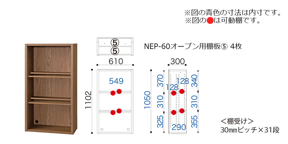 「ニューエポックボード NEP-60 オープンD」サイズ