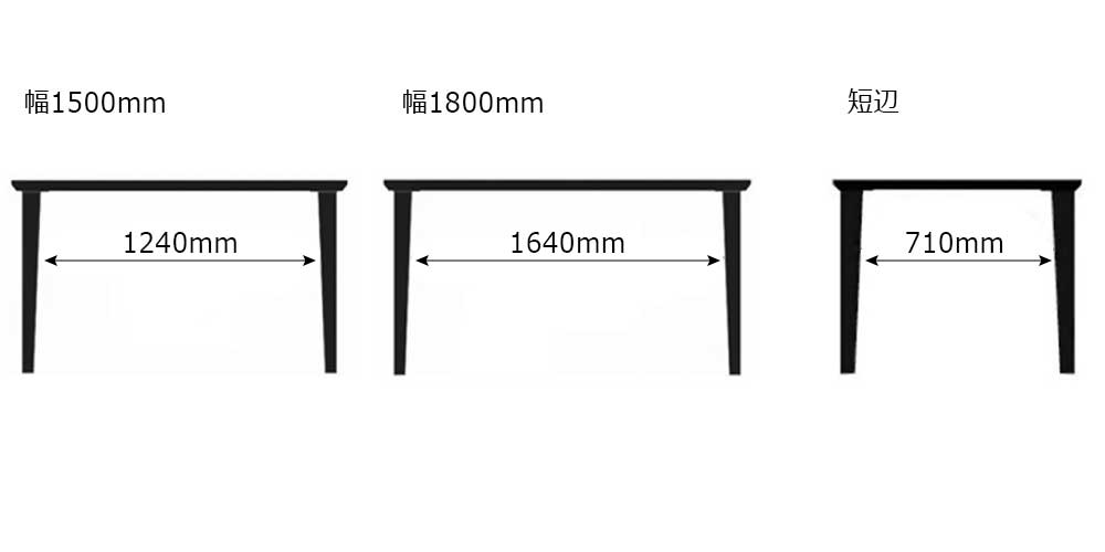 ダイニングテーブル「GT」アイアン4本脚タイプ脚間寸法