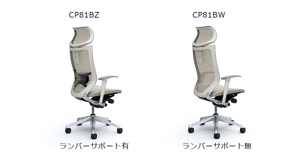 バロンチェア「CP81BZ／CP81BW-FEF3」ホワイト色