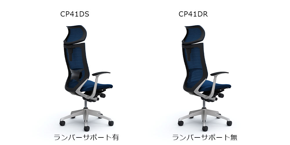 バロンチェア「CP41DS」「CP41DR」ミディアムブルー色