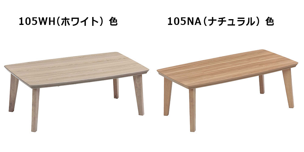 こたつ「ケリー 105」メイン画像