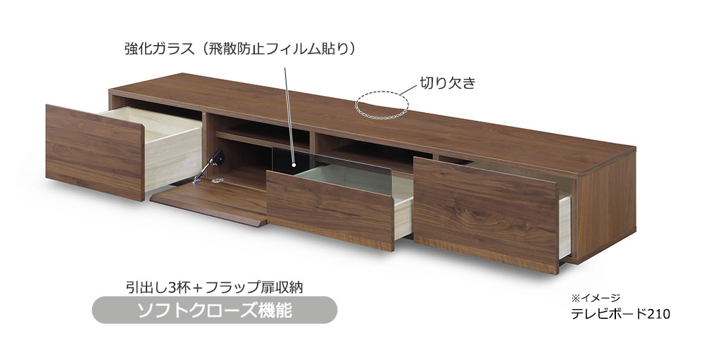 テレビボード「ベベル」幅210のパーツ