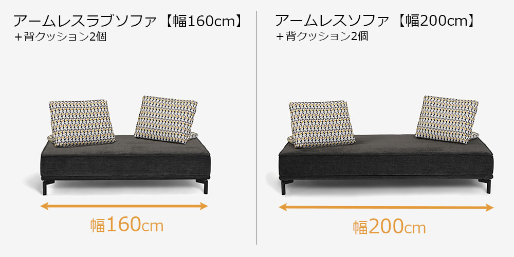 幅160cmと幅200cmの2サイズから選べます