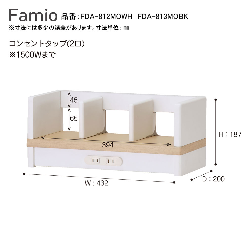 デスクシェルフ「ファミオ」サイズ詳細