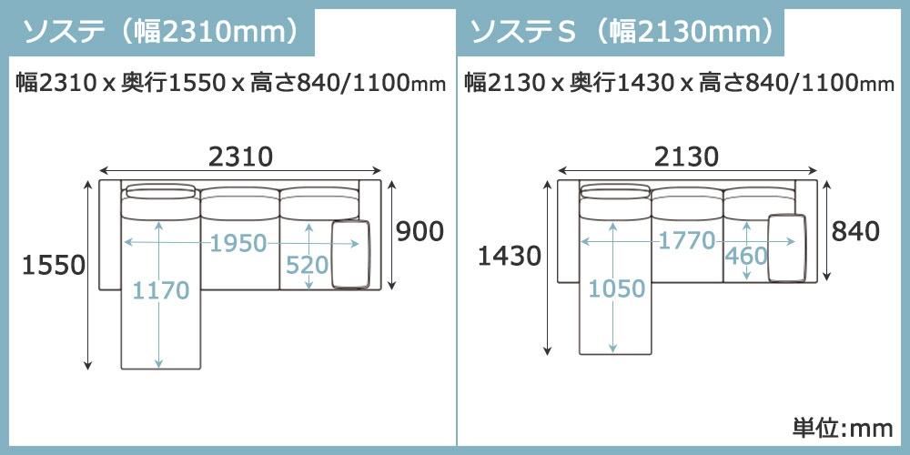 選べる2サイズ（ソステとソステS）