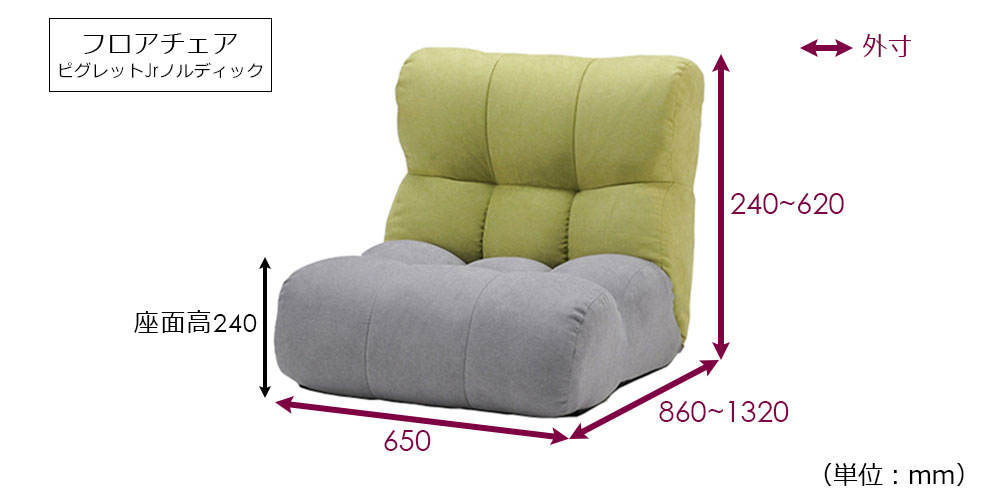 フロアチェア  座椅子 「ピグレットJr ノルディック」グリーン/グレー色のサイズ