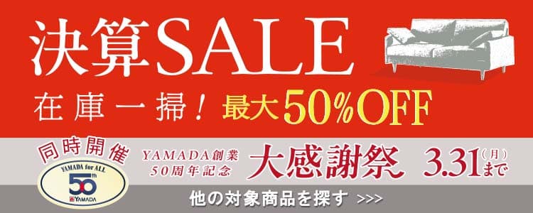 決算SALE